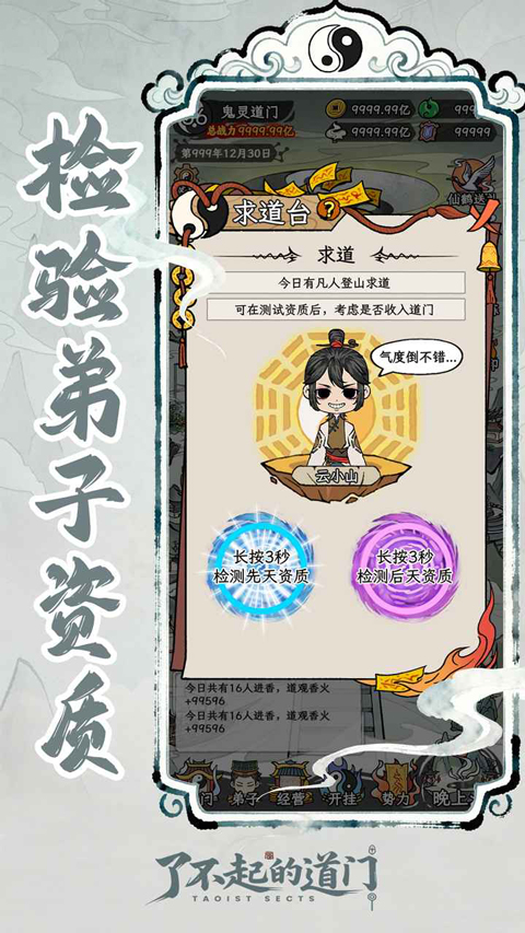 了不起的道门折相思32371