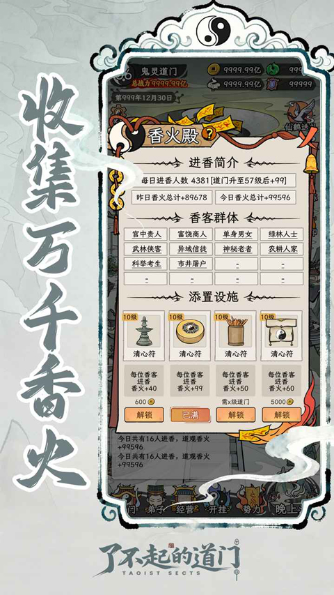 了不起的道门折相思32371