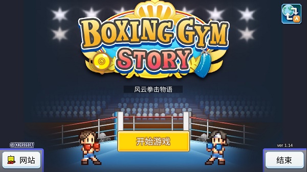 风云拳击物语debug32382