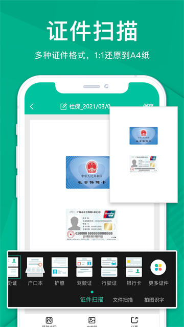扫描仪全能王最新版16967
