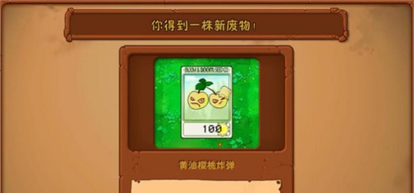 植物大战僵尸废物版2.2最新版32400