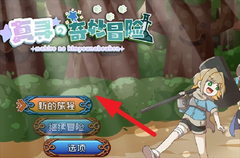 真寻的奇妙冒险