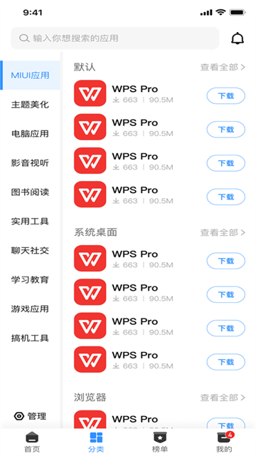 AppShare中文版1