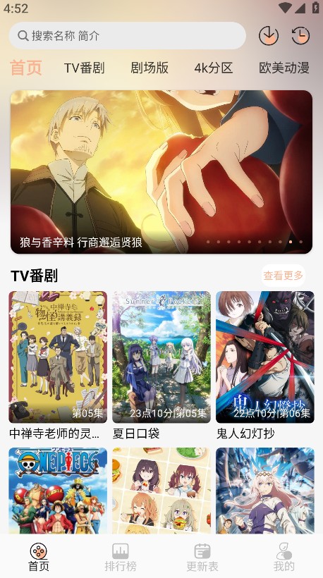 番薯动漫最新版