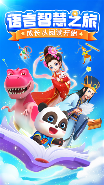 宝宝巴士阅读启蒙正版2