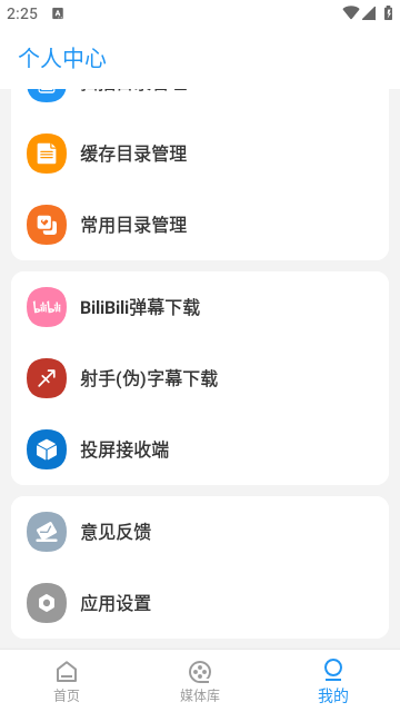 弹弹play概念版16993