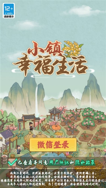 小镇幸福生活小游戏32472