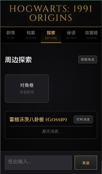 霍格沃兹模拟器