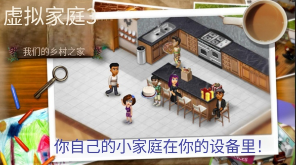 虚拟家庭3游戏安卓版32476