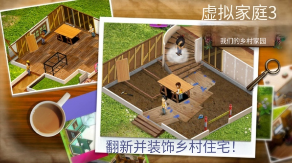 虚拟家庭3游戏安卓版32476
