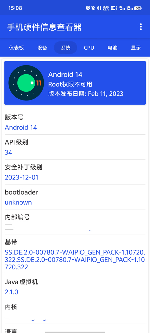 手机硬件信息查看器17000
