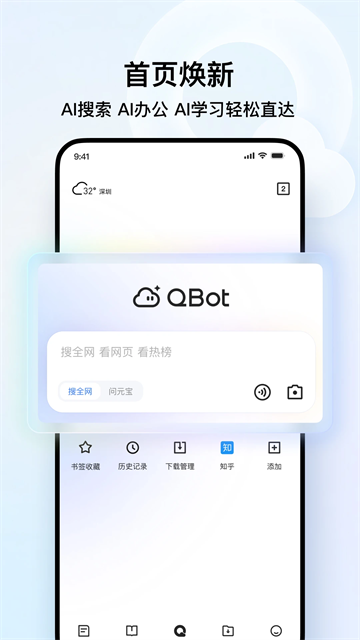 qq浏览器安卓版2