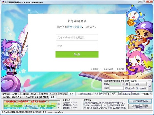 洛克旋风辅助手机版