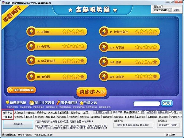 洛克旋风辅助手机版