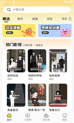 熊猫头漫画短剧安卓版17012