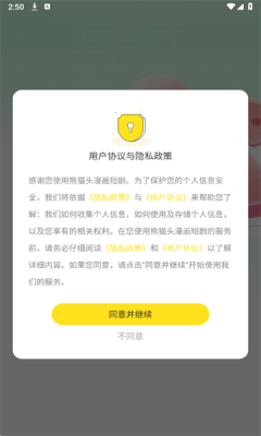 熊猫头漫画短剧安卓版17012