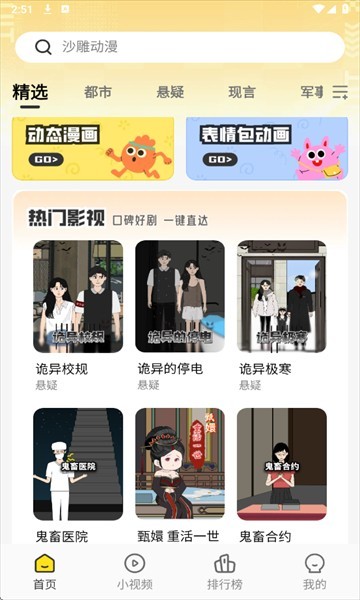 熊猫头漫画短剧官方最新版