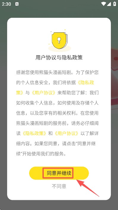 熊猫头漫画短剧手机版下载