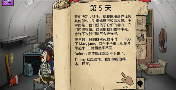 避难所生存60秒手机版