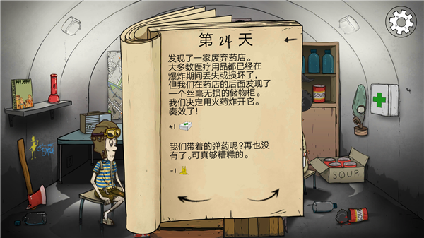 避难所生存60秒手机版