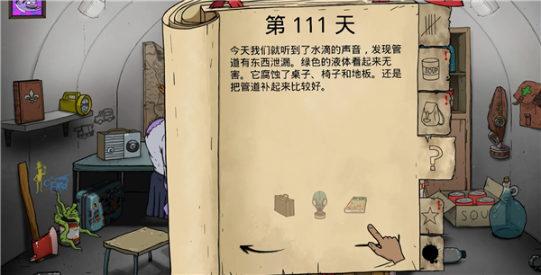 避难所生存60秒手机版