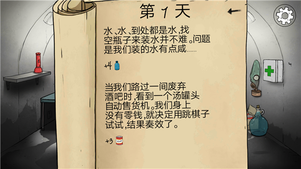 避难所生存60秒手机版