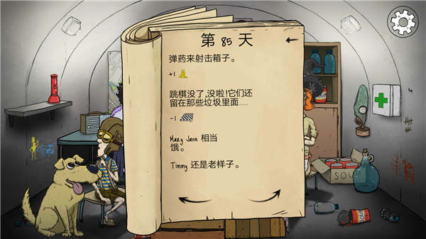 避难所生存60秒手机版