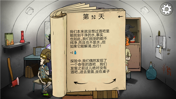 避难所生存60秒手机版