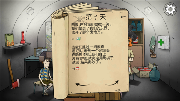 避难所生存60秒手机版