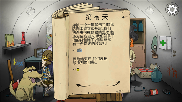 避难所生存60秒手机版