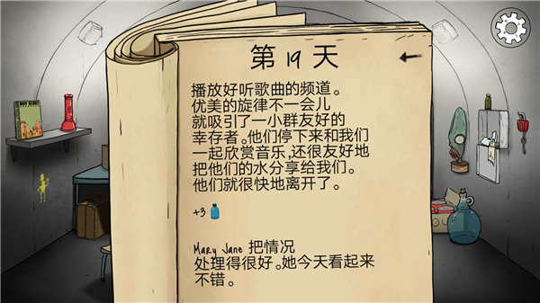 避难所生存60秒手机版