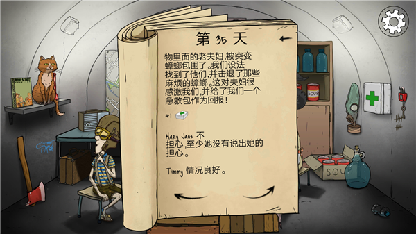 避难所生存60秒手机版