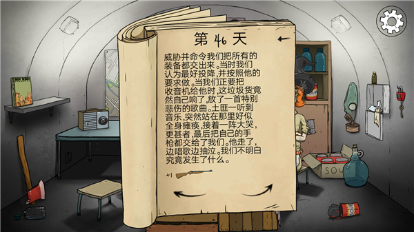 避难所生存60秒手机版