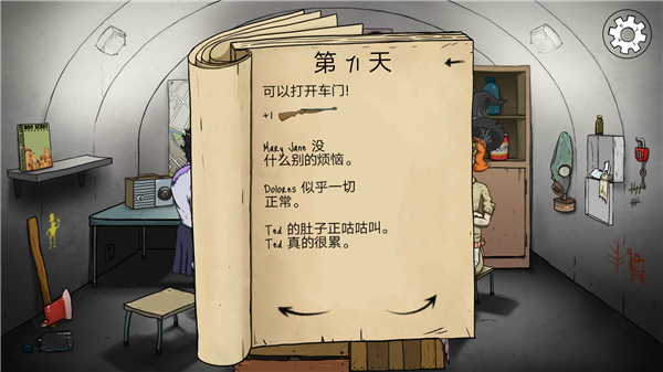 避难所生存60秒手机版