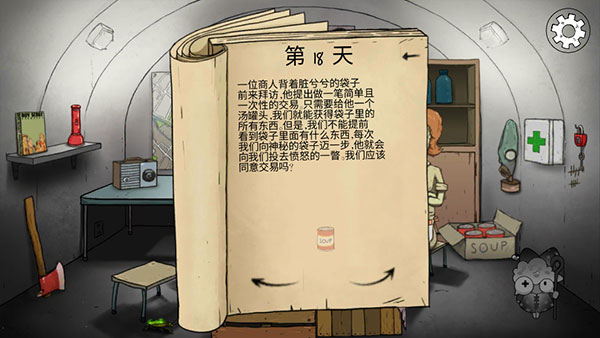 避难所生存60秒手机版