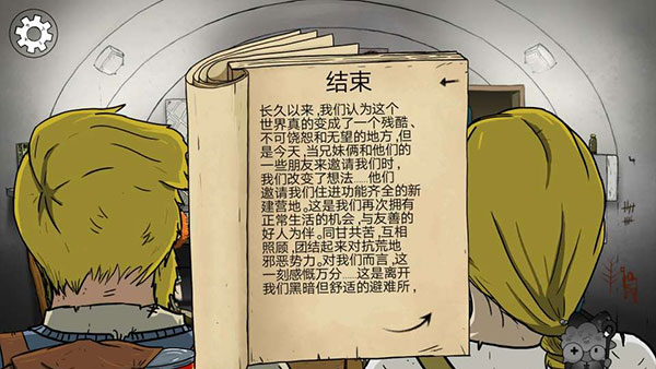 避难所生存60秒手机版