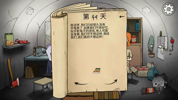 避难所生存60秒手机版