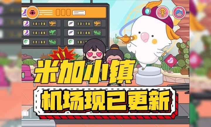 米加小镇(机场地铁站)0