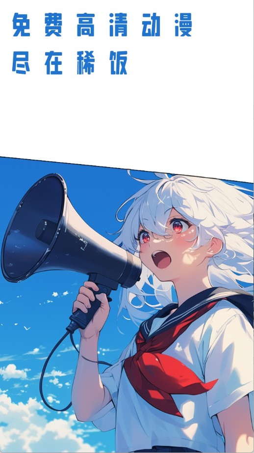 稀饭动漫2026最新版