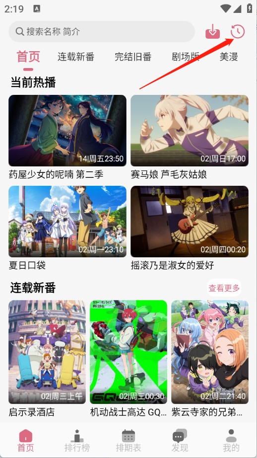 稀饭动漫2026最新版