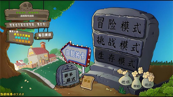 植物大战僵尸杂交重制版