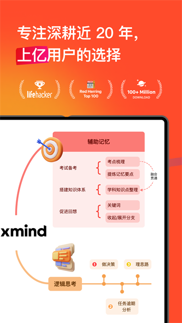 Xmind思维导图正版17020