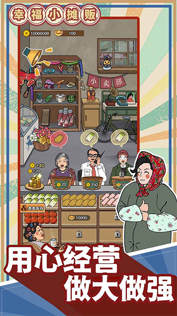 幸福小摊贩手游0