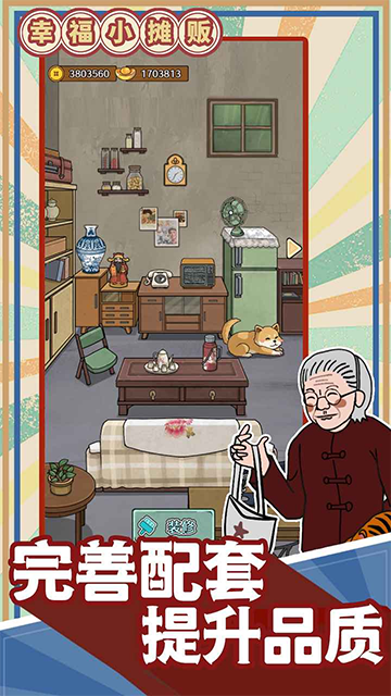 幸福小摊贩手游2