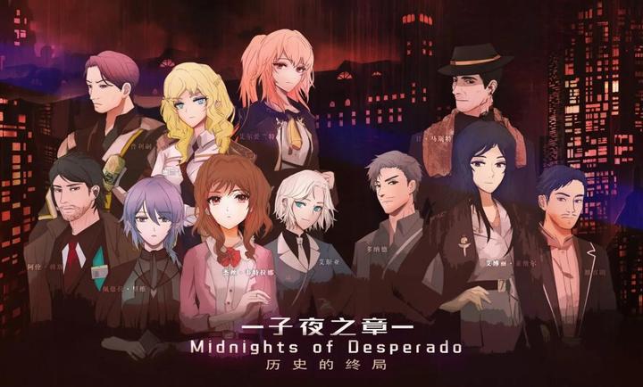 子夜之章历史的终局32551