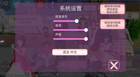 樱花校园模拟器内置菜单32565