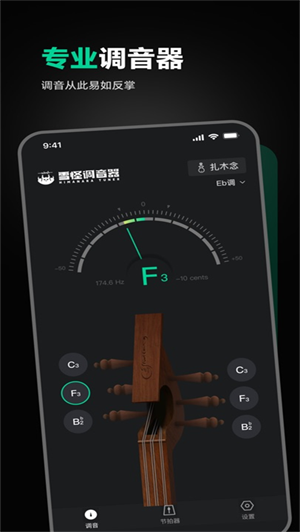 雪怪调音器最新版17036