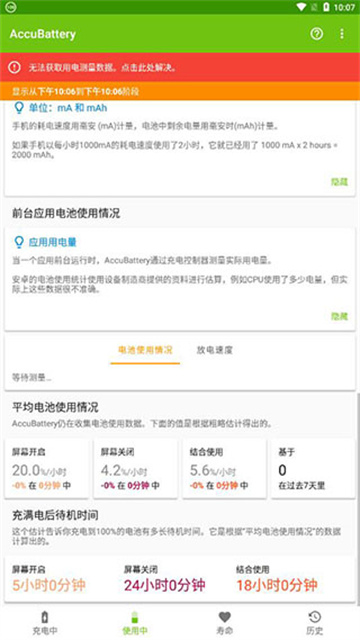 accubattery专业版17040