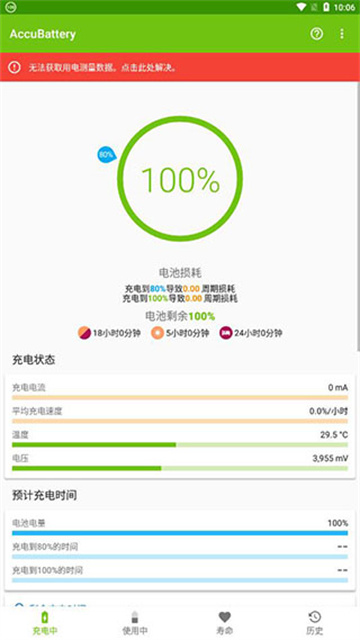 accubattery专业版17040