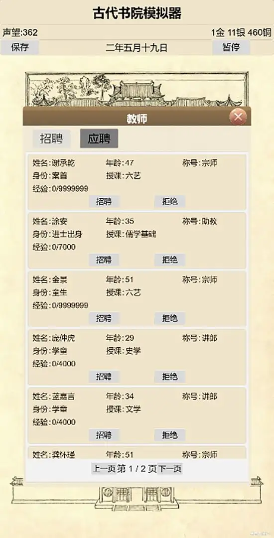 古代书院模拟器32576